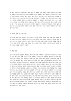 우리나라 기업의 인사고과(인사평가) 제도의 문제점과 개선방안 을 제시하시오-4
