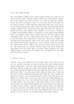 우리나라 기업의 인사고과(인사평가) 제도의 문제점과 개선방안 을 제시하시오-5