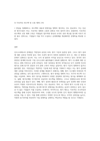 우리나라 기업의 인사고과(인사평가) 제도의 문제점과 개선방안 을 제시하시오-6