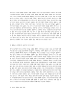 (평생교육경영론) 교재의 제 4장 리더십이론에 비추어, 자신이 생각하는 평생교육기관의 리더십에서 가장 중요한 요인을 (1)-2