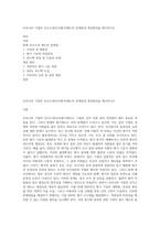 우리나라 기업의 인사고과(인사평가)제도의 문제점과 개선방안을 제시하시오-1