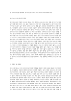 우리나라 기업의 인사고과(인사평가)제도의 문제점과 개선방안을 제시하시오-2