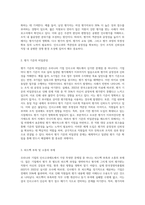 우리나라 기업의 인사고과(인사평가)제도의 문제점과 개선방안을 제시하시오-3