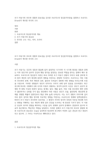 초기 아동기의 부모와 경험의 중요성을 강조한 프로이드의 정신분석이론을 설명하고 프로이드(frued)가 제시한 의식의 구조-1