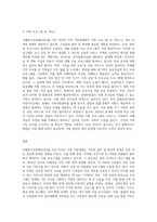 자폐범주성장애(autism spectrum disorder)자녀의 가족 지원체계에 대하여 기술하고 (1)-3
