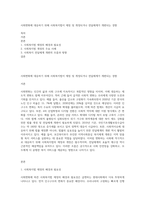 사회변화에 대응하기 위해 사회복지법이 제정 및 개정되거나 전달체계가 개편되는 경향-1