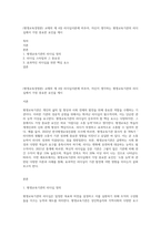 (평생교육경영론) 교재의 제 4장 리더십이론에 비추어, 자신이 생각하는 평생교육기관의 리더십에서 가장 중요한 요인을 제시-1