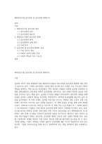 해외선진기업 윤리강령 및 윤리경영 체계조사-1