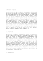 해외선진기업 윤리강령 및 윤리경영 체계조사-2