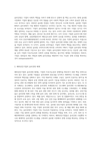 해외선진기업 윤리강령 및 윤리경영 체계조사-3