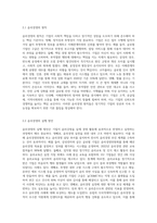 해외선진기업 윤리강령 및 윤리경영 체계조사-4