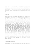 해외선진기업 윤리강령 및 윤리경영 체계조사-5