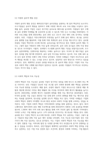 해외선진기업 윤리강령 및 윤리경영 체계조사-7