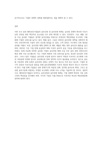 해외선진기업 윤리강령 및 윤리경영 체계조사-8
