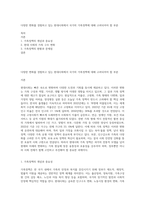 다양한 변화를 경험하고 있는 현대사회에서 국가의 가족정책에 대해 고려되어야 할 부분-1