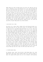 다양한 변화를 경험하고 있는 현대사회에서 국가의 가족정책에 대해 고려되어야 할 부분-2