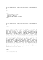 초기 아동기의 부모와의 경험의 중요성을 강조한 프로이드(Freud)의 정신분석이론을 설명하고 (2)-1