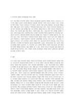 초기 아동기의 부모와의 경험의 중요성을 강조한 프로이드(Freud)의 정신분석이론을 설명하고 (2)-3