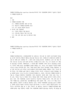 자폐범주성장애(autism spectrum disorder)자녀의 가족 지원체계에 대하여 기술하고 영유아기 자폐범주성장애 (2)-1