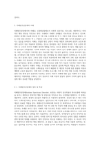 자폐범주성장애(autism spectrum disorder)자녀의 가족 지원체계에 대하여 기술하고 영유아기 자폐범주성장애 (2)-2