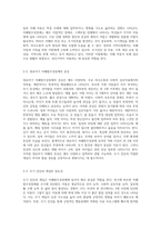 자폐범주성장애(autism spectrum disorder)자녀의 가족 지원체계에 대하여 기술하고 영유아기 자폐범주성장애 (2)-3