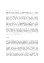 자폐범주성장애(autism spectrum disorder)자녀의 가족 지원체계에 대하여 기술하고 영유아기 자폐범주성장애 (2)-6