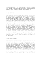 자폐범주성장애(autism spectrum disorder)자녀의 가족 지원체계에 대하여 기술하고 영유아기 자폐범주성장애 (3)-3
