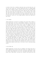자폐범주성장애(autism spectrum disorder)자녀의 가족 지원체계에 대하여 기술하고 영유아기 자폐범주성장애 (3)-4