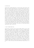 자폐범주성장애(autism spectrum disorder)자녀의 가족 지원체계에 대하여 기술하고 영유아기 자폐범주성장애 (3)-6