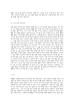 자폐범주성장애(autism spectrum disorder)자녀의 가족 지원체계에 대하여 기술하고 영유아기 자폐범주성장애 (3)-8