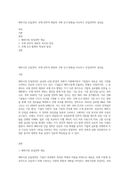 해외시장 진입전략, 국제 전략적 제휴와 국제 인수·합병을 비교하고 진입전략의 성공을-1