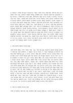해외시장 진입전략, 국제 전략적 제휴와 국제 인수·합병을 비교하고 진입전략의 성공을-2