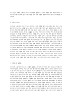 우리나라 노동시장의 모습에 대하여 논하시오-2