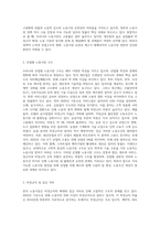 우리나라 노동시장의 모습에 대하여 논하시오-3