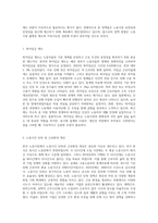 우리나라 노동시장의 모습에 대하여 논하시오-5