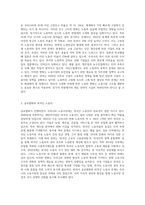 우리나라 노동시장의 모습에 대하여 논하시오-8