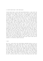 (사회복지개론) 기준이와 아름이 가족처럼 어떤 문제에 대해 상반된 견해를 갖고 있는 쟁점을 두 개 선택하시오 (3)-3