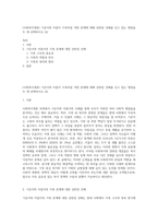 (사회복지개론) 기준이와 아름이 가족처럼 어떤 문제에 대해 상반된 견해를 갖고 있는 쟁점을 두 개 선택하시오 (4)-1