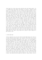 (사회복지개론) 기준이와 아름이 가족처럼 어떤 문제에 대해 상반된 견해를 갖고 있는 쟁점을 두 개 선택하시오 (4)-3