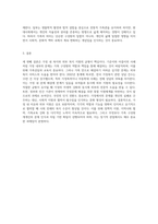 (사회복지개론) 기준이와 아름이 가족처럼 어떤 문제에 대해 상반된 견해를 갖고 있는 쟁점을 두 개 선택하시오 (4)-4