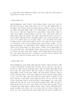해외인수합병의 목적에 대해 설명하고 성공적으로 추진하는 방법을 사례를 들어 작성하세요 (1)-2