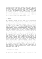 해외인수합병의 목적에 대해 설명하고 성공적으로 추진하는 방법을 사례를 들어 작성하세요 (1)-4