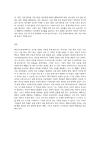 해외인수합병의 목적에 대해 설명하고 성공적으로 추진하는 방법을 사례를 들어 작성하세요 (1)-7