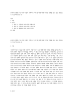 (사회복지개론) 기준이와 아름이 가족처럼 어떤 문제에 대해 상반된 견해를 갖고 있는 쟁점을 두 개 선택하시오 (6)-1