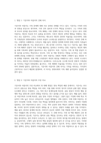 (사회복지개론) 기준이와 아름이 가족처럼 어떤 문제에 대해 상반된 견해를 갖고 있는 쟁점을 두 개 선택하시오 (6)-2