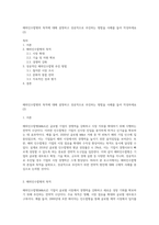 해외인수합병의 목적에 대해 설명하고 성공적으로 추진하는 방법을 사례를 들어 작성하세요 (2)-1