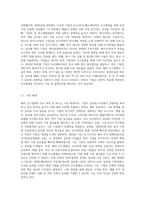 해외인수합병의 목적에 대해 설명하고 성공적으로 추진하는 방법을 사례를 들어 작성하세요 (2)-2