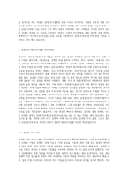 해외인수합병의 목적에 대해 설명하고 성공적으로 추진하는 방법을 사례를 들어 작성하세요 (2)-4