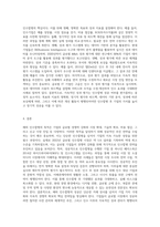 해외인수합병의 목적에 대해 설명하고 성공적으로 추진하는 방법을 사례를 들어 작성하세요 (2)-6