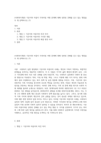 (사회복지개론) 기준이와 아름이 가족처럼 어떤 문제에 대해 상반된 견해를 갖고 있는 쟁점을 두 개 선택하시오 (7)-1